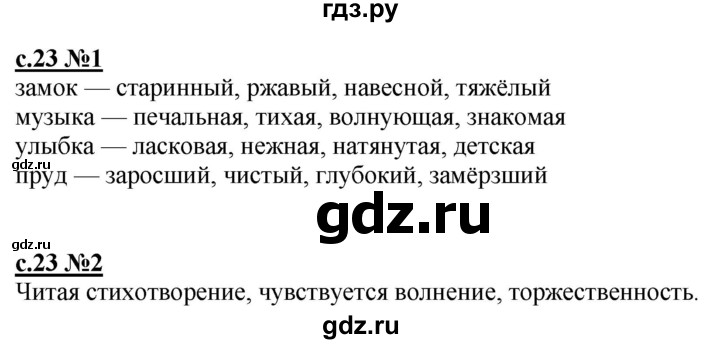 ГДЗ по литературе 3 класс Кац рабочая тетрадь  часть 3. страница - 23, Решебник