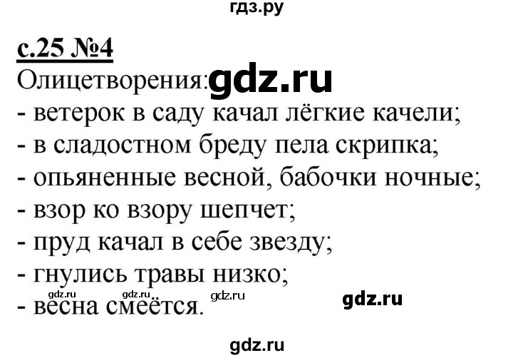 ГДЗ по литературе 3 класс Кац рабочая тетрадь  часть 3. страница - 25, Решебник
