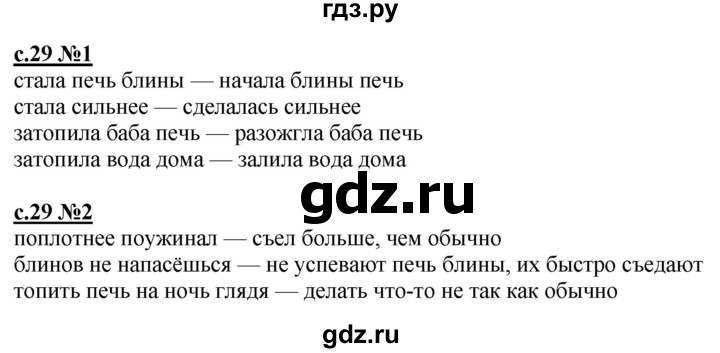 ГДЗ по литературе 3 класс Кац рабочая тетрадь  часть 3. страница - 29, Решебник