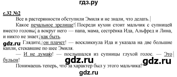 ГДЗ по литературе 3 класс Кац рабочая тетрадь  часть 3. страница - 32, Решебник