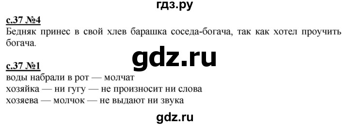 ГДЗ по литературе 3 класс Кац рабочая тетрадь  часть 3. страница - 37, Решебник