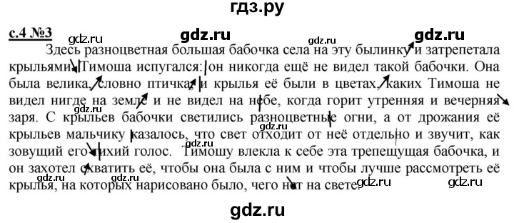 ГДЗ по литературе 3 класс Кац рабочая тетрадь  часть 3. страница - 4, Решебник