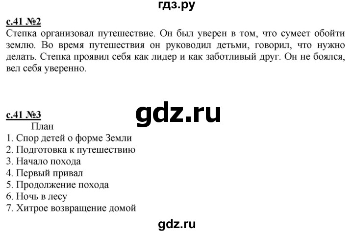 ГДЗ по литературе 3 класс Кац рабочая тетрадь  часть 3. страница - 41, Решебник