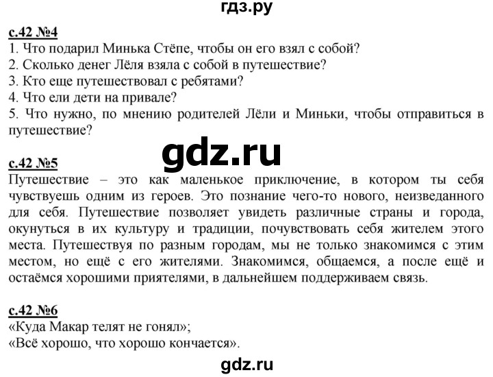 ГДЗ по литературе 3 класс Кац рабочая тетрадь  часть 3. страница - 42, Решебник