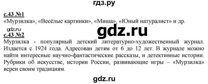 ГДЗ по литературе 3 класс Кац рабочая тетрадь  часть 3. страница - 43, Решебник