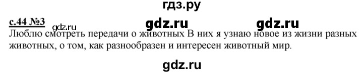 ГДЗ по литературе 3 класс Кац рабочая тетрадь  часть 3. страница - 44, Решебник