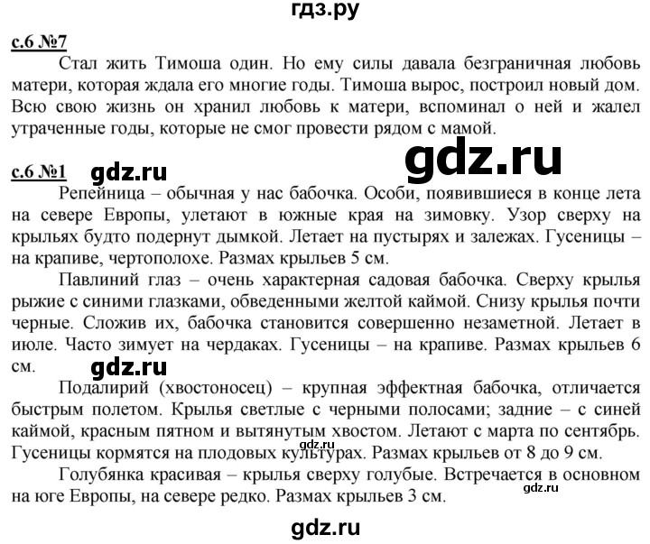 ГДЗ по литературе 3 класс Кац рабочая тетрадь  часть 3. страница - 6, Решебник