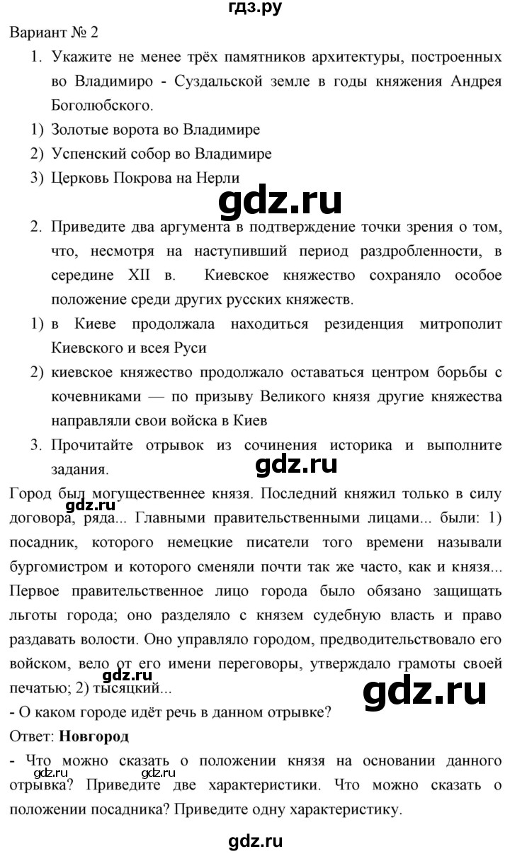 ГДЗ по истории 6 класс  Артасов контрольные работы (История России)  глава 3 / ПР-2 - Вариант 2, Решебник