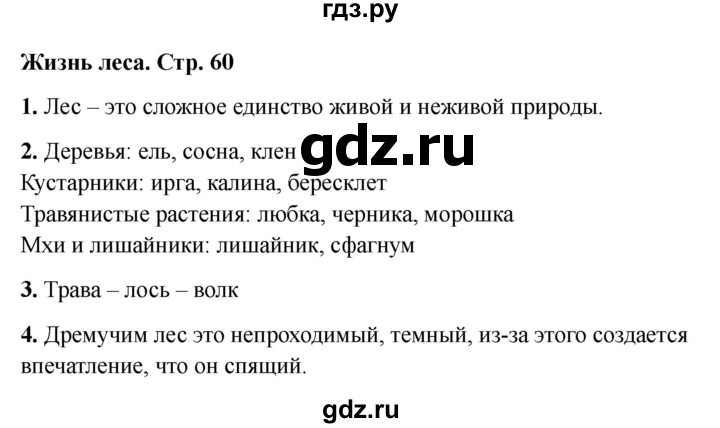 ГДЗ по окружающему миру 4 класс  Соколова рабочая тетрадь (Плешаков)  тетрадь №1. страница - 60, Решебник 2024