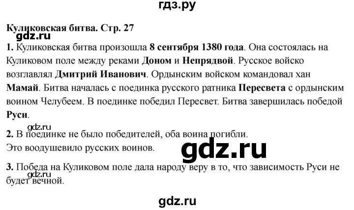 ГДЗ по окружающему миру 4 класс  Соколова рабочая тетрадь (Плешаков)  тетрадь №2. страница - 27, Решебник 2024