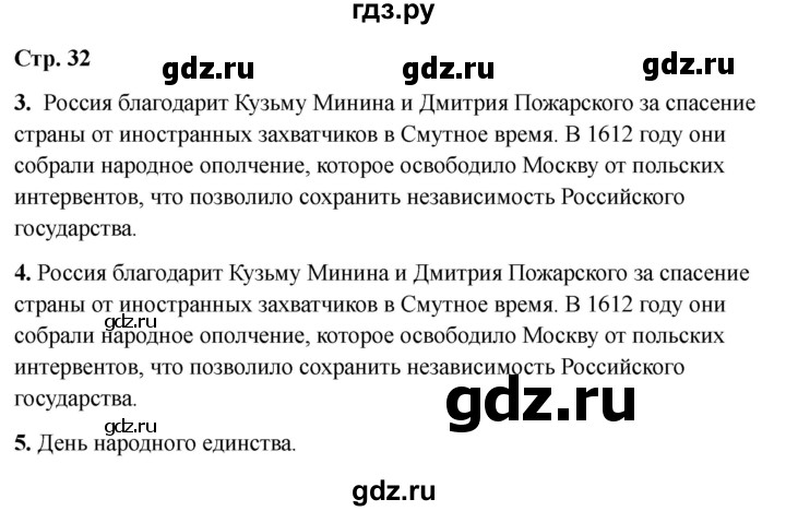 ГДЗ по окружающему миру 4 класс  Соколова рабочая тетрадь (Плешаков)  тетрадь №2. страница - 32, Решебник 2024