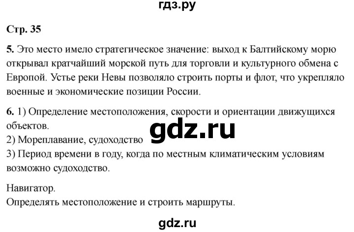 ГДЗ по окружающему миру 4 класс  Соколова рабочая тетрадь (Плешаков)  тетрадь №2. страница - 35, Решебник 2024