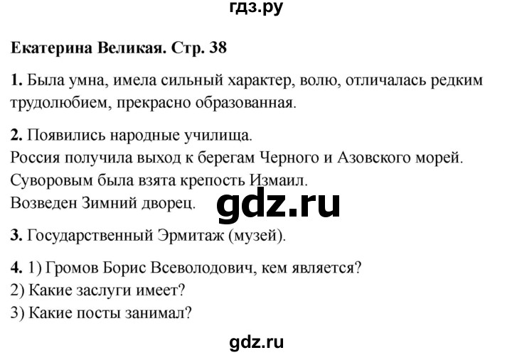ГДЗ по окружающему миру 4 класс  Соколова рабочая тетрадь (Плешаков)  тетрадь №2. страница - 38, Решебник 2024