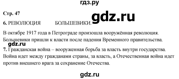 ГДЗ по окружающему миру 4 класс  Соколова рабочая тетрадь (Плешаков)  тетрадь №2. страница - 47, Решебник 2024