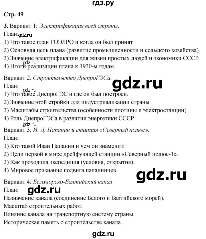 ГДЗ по окружающему миру 4 класс  Соколова рабочая тетрадь (Плешаков)  тетрадь №2. страница - 49, Решебник 2024