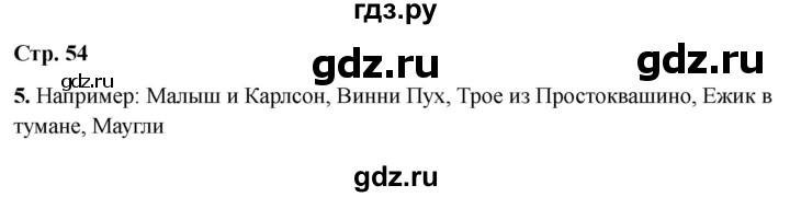 ГДЗ по окружающему миру 4 класс  Соколова рабочая тетрадь (Плешаков)  тетрадь №2. страница - 54, Решебник 2024