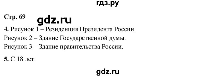 ГДЗ по окружающему миру 4 класс  Соколова рабочая тетрадь (Плешаков)  тетрадь №2. страница - 69, Решебник 2024
