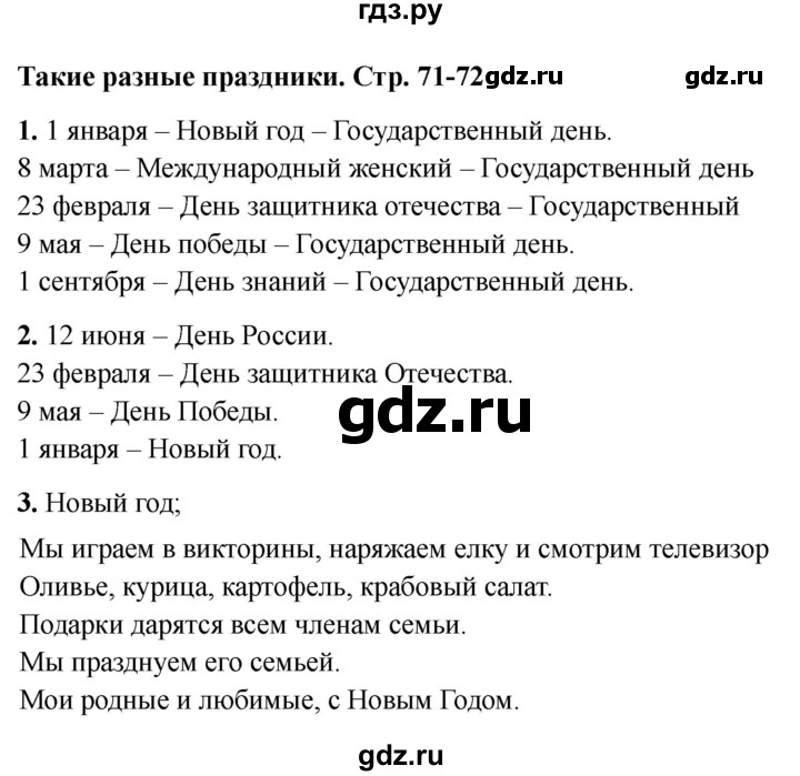 ГДЗ по окружающему миру 4 класс  Соколова рабочая тетрадь (Плешаков)  тетрадь №2. страница - 71, Решебник 2024