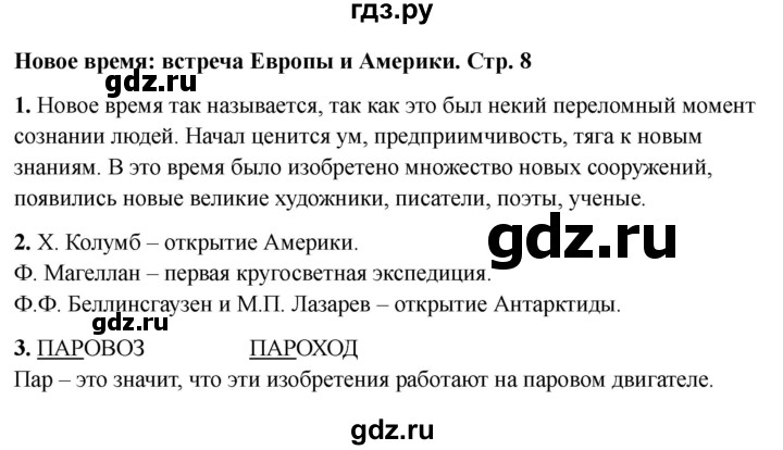 ГДЗ по окружающему миру 4 класс  Соколова рабочая тетрадь (Плешаков)  тетрадь №2. страница - 8, Решебник 2024