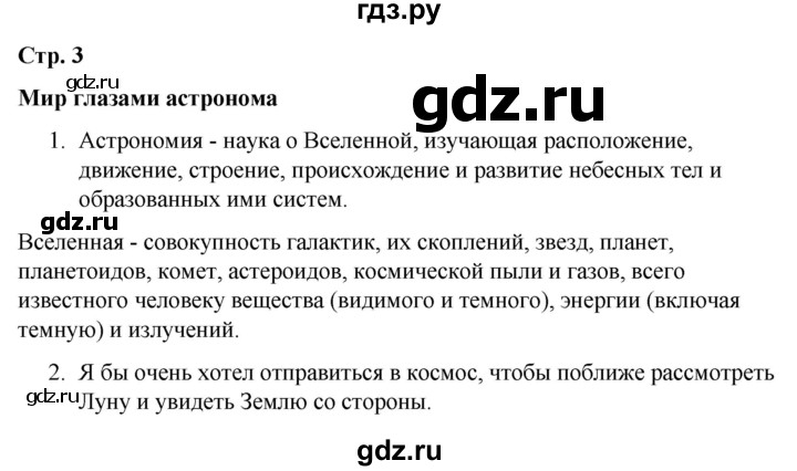 ГДЗ по окружающему миру 4 класс  Соколова рабочая тетрадь (Плешаков)  тетрадь №1. страница - 3, Решебник 2020