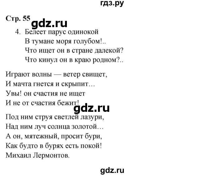 ГДЗ по окружающему миру 4 класс  Соколова рабочая тетрадь (Плешаков)  тетрадь №1. страница - 55, Решебник 2020