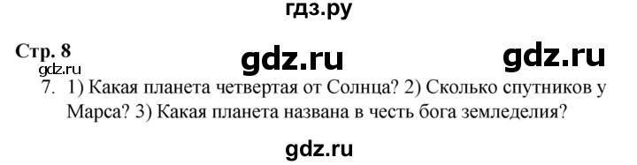 ГДЗ по окружающему миру 4 класс  Соколова рабочая тетрадь (Плешаков)  тетрадь №1. страница - 8, Решебник 2020