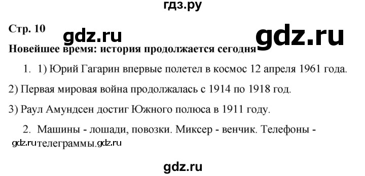 ГДЗ по окружающему миру 4 класс  Соколова рабочая тетрадь (Плешаков)  тетрадь №2. страница - 10, Решебник 2020
