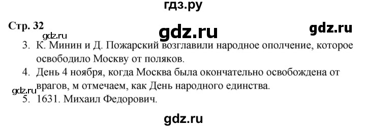 ГДЗ по окружающему миру 4 класс  Соколова рабочая тетрадь (Плешаков)  тетрадь №2. страница - 32, Решебник 2020