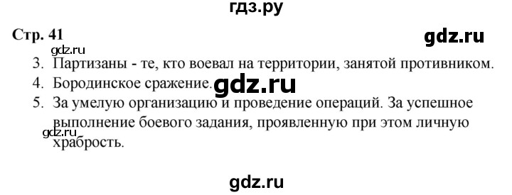 ГДЗ по окружающему миру 4 класс  Соколова рабочая тетрадь (Плешаков)  тетрадь №2. страница - 41, Решебник 2020