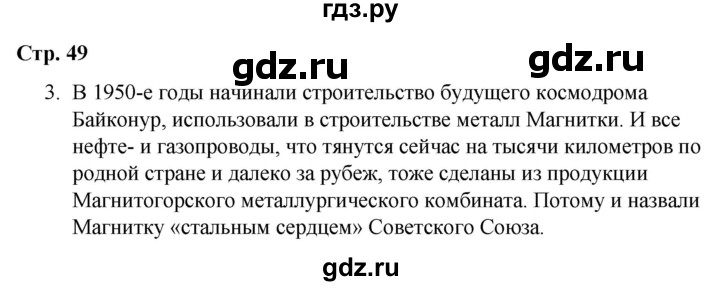 ГДЗ по окружающему миру 4 класс  Соколова рабочая тетрадь (Плешаков)  тетрадь №2. страница - 49, Решебник 2020