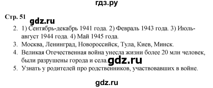 ГДЗ по окружающему миру 4 класс  Соколова рабочая тетрадь (Плешаков)  тетрадь №2. страница - 51, Решебник 2020