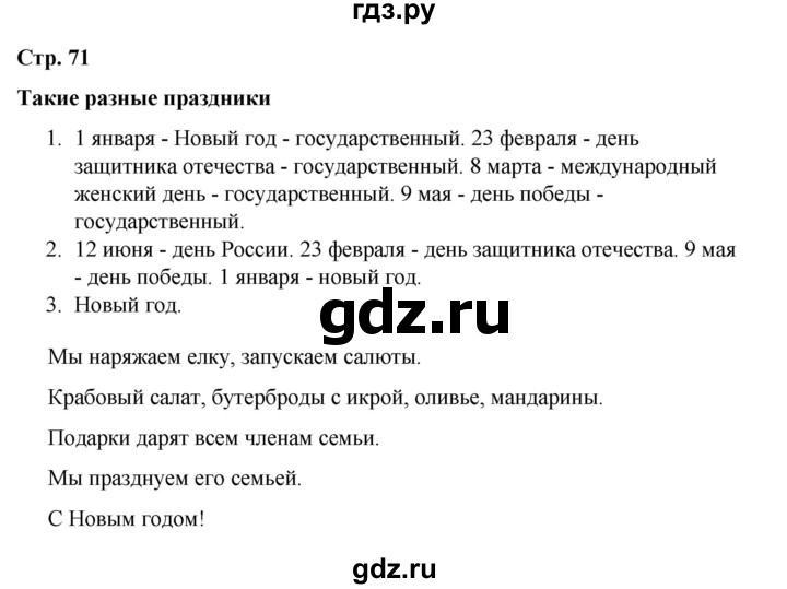ГДЗ по окружающему миру 4 класс  Соколова рабочая тетрадь (Плешаков)  тетрадь №2. страница - 71, Решебник 2020