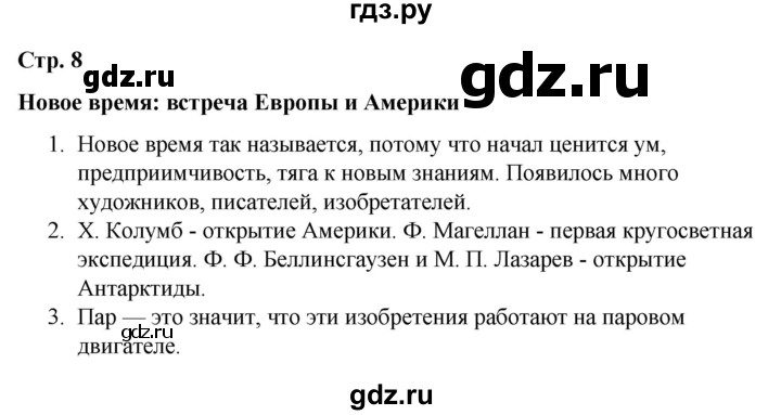 ГДЗ по окружающему миру 4 класс  Соколова рабочая тетрадь (Плешаков)  тетрадь №2. страница - 8, Решебник 2020