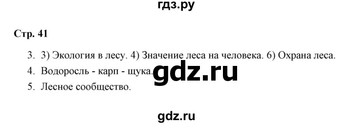 ГДЗ по окружающему миру 4 класс  Плешаков проверочные работы  проверочная работа 4 (вариант) / вариант 3 (страница) - 41, Решебник