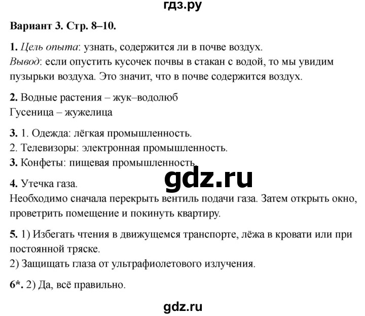 ГДЗ по окружающему миру 4 класс  Плешаков проверочные работы  проверочная работа по материалу 3 класса - Вариант 3, Решебник 2023