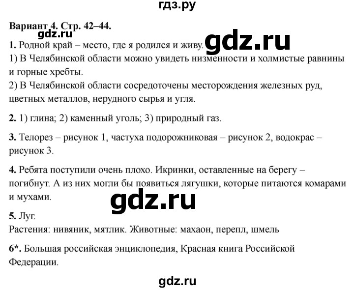 ГДЗ по окружающему миру 4 класс  Плешаков проверочные работы  родной край — часть большой страны - Вариант 4, Решебник 2023