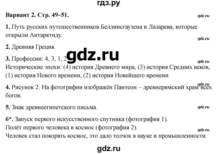 ГДЗ по окружающему миру 4 класс  Плешаков проверочные работы  страницы всемирной истории - Вариант 2, Решебник 2023