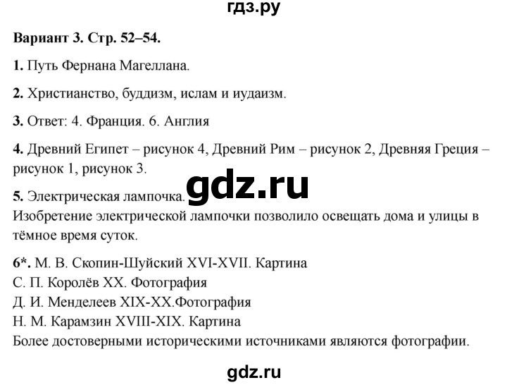 ГДЗ по окружающему миру 4 класс  Плешаков проверочные работы  страницы всемирной истории - Вариант 3, Решебник 2023