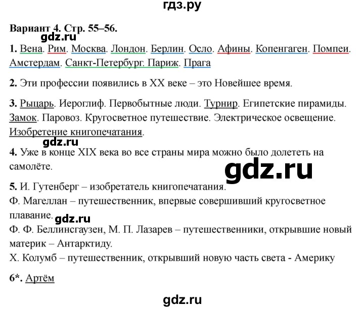 ГДЗ по окружающему миру 4 класс  Плешаков проверочные работы  страницы всемирной истории - Вариант 4, Решебник 2023