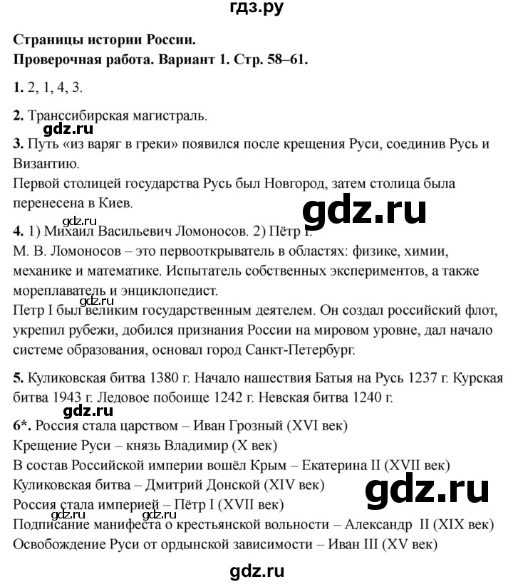 ГДЗ по окружающему миру 4 класс  Плешаков проверочные работы  страницы истории России - Вариант 1, Решебник 2023
