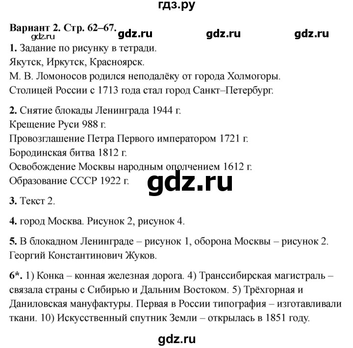 ГДЗ по окружающему миру 4 класс  Плешаков проверочные работы  страницы истории России - Вариант 2, Решебник 2023