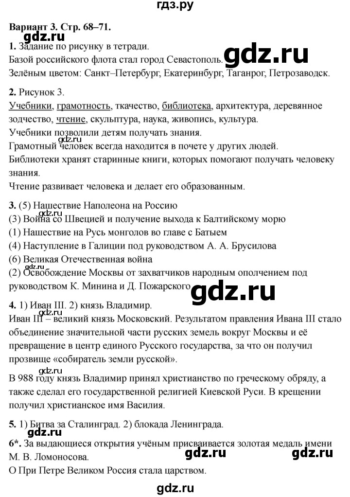 ГДЗ по окружающему миру 4 класс  Плешаков проверочные работы  страницы истории России - Вариант 3, Решебник 2023