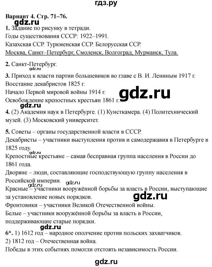 ГДЗ по окружающему миру 4 класс  Плешаков проверочные работы  страницы истории России - Вариант 4, Решебник 2023