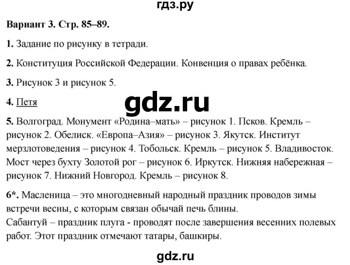 ГДЗ по окружающему миру 4 класс  Плешаков проверочные работы  современная Россия - Вариант 3, Решебник 2023