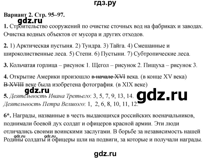 ГДЗ по окружающему миру 4 класс  Плешаков проверочные работы  итоговая проверочная работа за 4 класс - Вариант 2, Решебник 2023