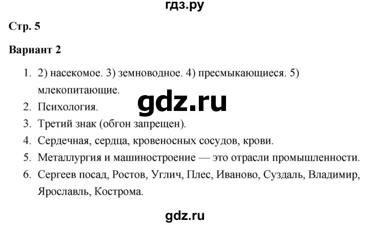 ГДЗ по окружающему миру 4 класс  Плешаков проверочные работы  проверочная работа по материалу 3 класса - Вариант 2, Решебник 2018