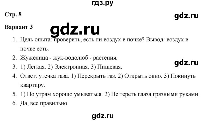 ГДЗ по окружающему миру 4 класс  Плешаков проверочные работы  проверочная работа по материалу 3 класса - Вариант 3, Решебник 2018
