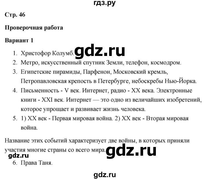 ГДЗ по окружающему миру 4 класс  Плешаков проверочные работы  страницы всемирной истории - Вариант 1, Решебник 2018
