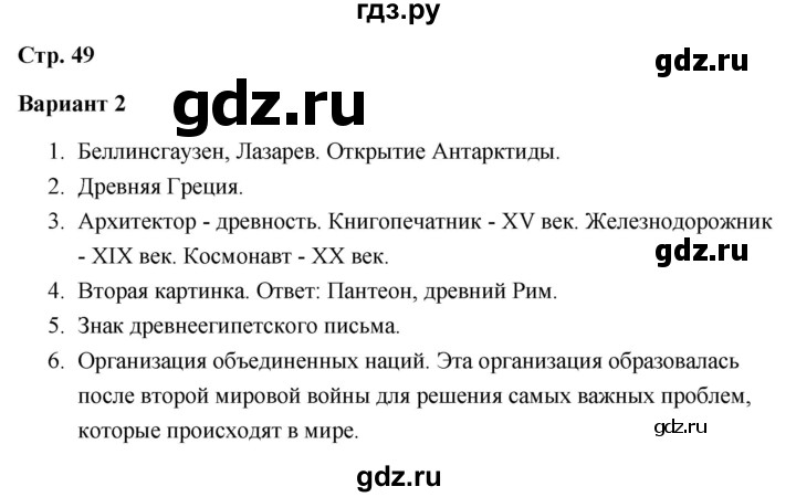 ГДЗ по окружающему миру 4 класс  Плешаков проверочные работы  страницы всемирной истории - Вариант 2, Решебник 2018