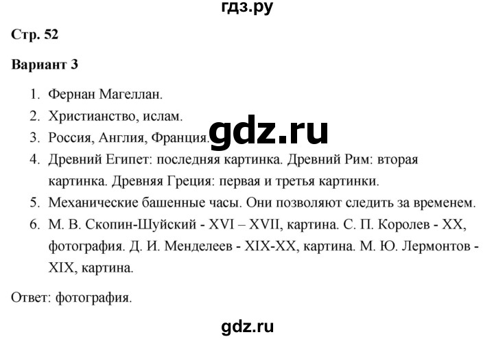 ГДЗ по окружающему миру 4 класс  Плешаков проверочные работы  страницы всемирной истории - Вариант 3, Решебник 2018